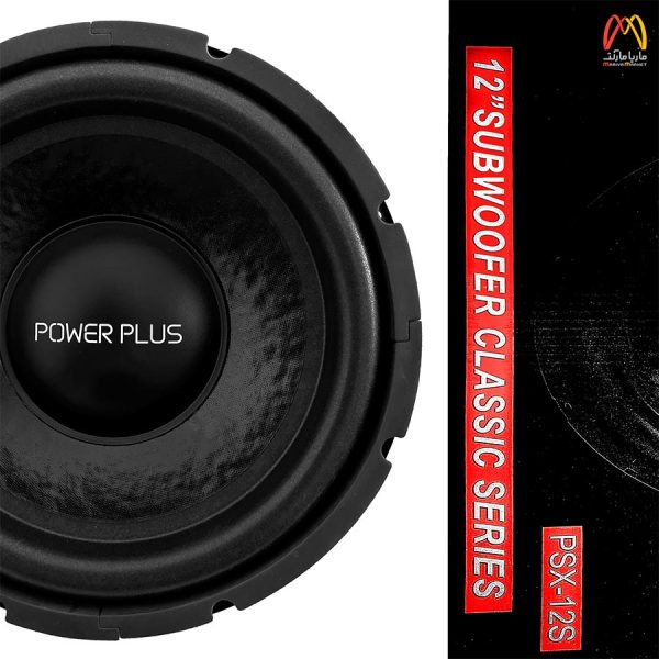 ساب ووفر 12 اینچ پاورپلاس مدل PowerPlus PSX-12 | فروشگاه سیستم صوتی ماریامارکت