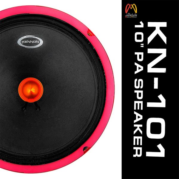 میدرنج 10 اینچ کنون مدل KN- 101 | فروشگاه سیستم صوتی ماریامارکت