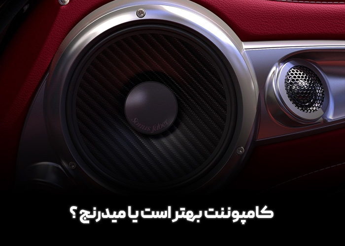 کامپوننت بهتر است یا میدرنج ؟