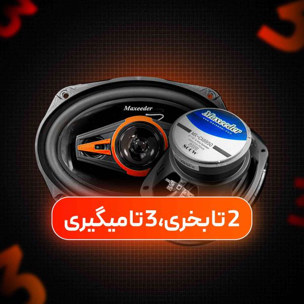 بلندگو مکسیدر 6911-6920