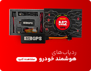 ردیاب هوشمند خودرو