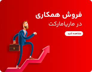 فروش همکاری