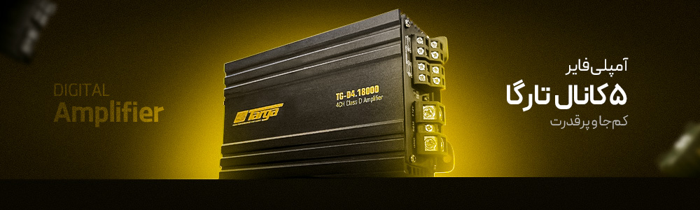 محصولات برند تارگا