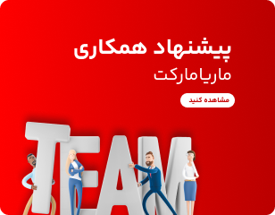 پیشنهاد همکاری