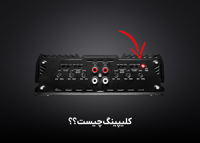 کلیپینگ چیست؟؟