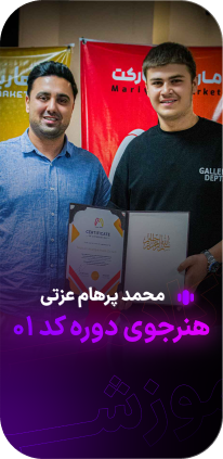 هنرجو، محمد پرهام عزتی