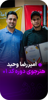 هنرجو، امیررضا وحید