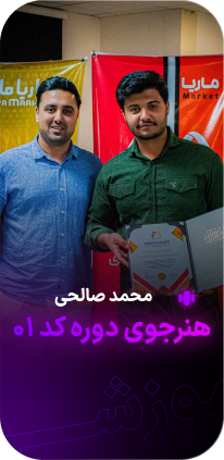 هنرجو، محمد صالحی