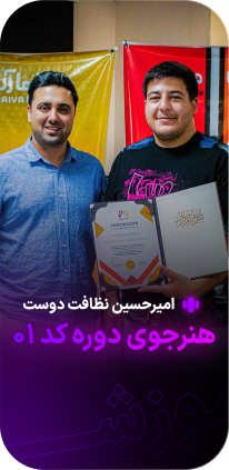 سید امیرحسین نظافت دوست