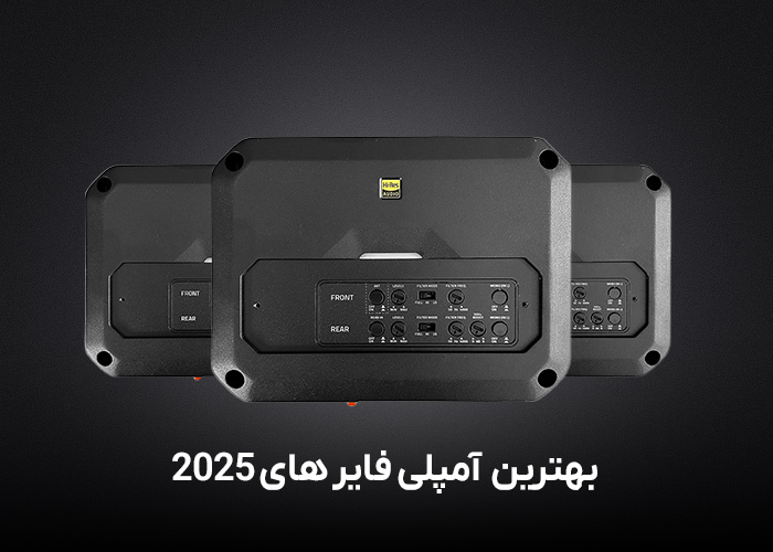 بهترین آمپلیفایرهای سال ۲۰۲۵