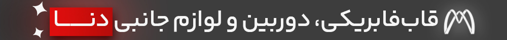 سیستم اتومبیل دنا