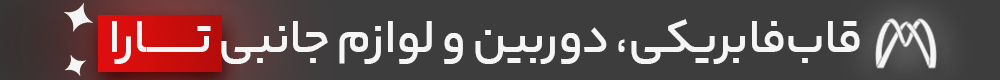 سیستم خودرو تارا