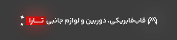 سیستم صوتی تارا
