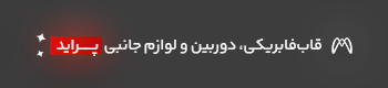 سیستم صوتی خودرو پراید