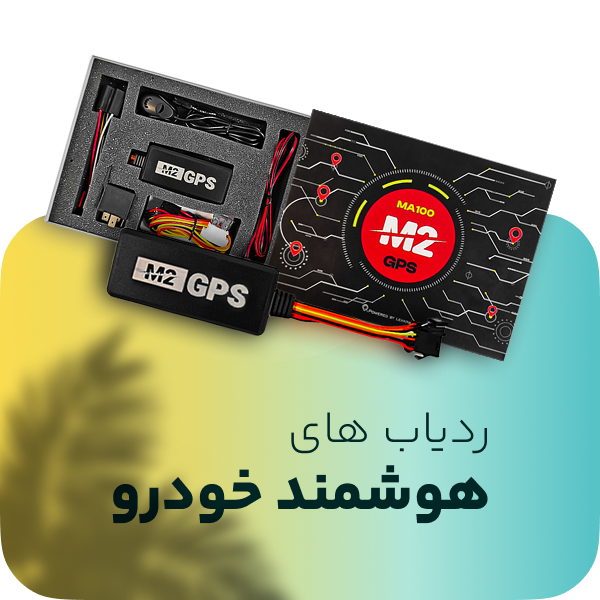 ردیاب-